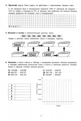 Летний тренажер после 4 класса. Математика - Фото 5