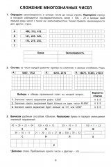 Летний тренажер после 4 класса. Математика - Фото 6