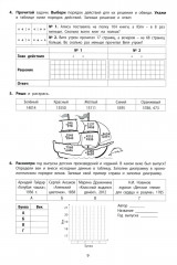 Летний тренажер после 4 класса. Математика - Фото 7