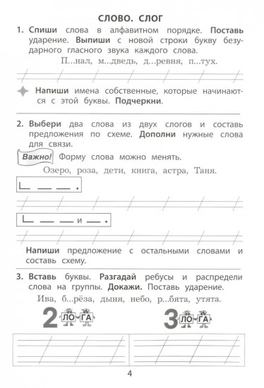 Летний тренажер после 1 класса. Русский язык
