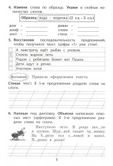 Летний тренажер после 1 класса. Русский язык - Фото 3