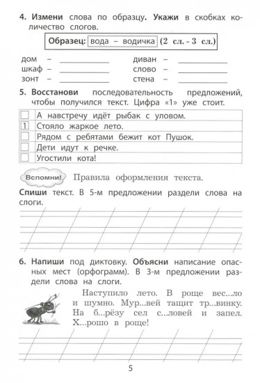 Летний тренажер после 1 класса. Русский язык