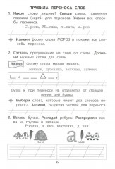 Летний тренажер после 1 класса. Русский язык - Фото 4