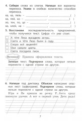 Летний тренажер после 1 класса. Русский язык - Фото 5