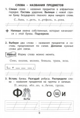 Летний тренажер после 1 класса. Русский язык - Фото 6