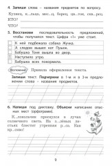 Летний тренажер после 1 класса. Русский язык - Фото 7