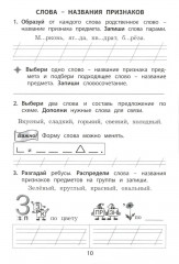 Летний тренажер после 1 класса. Русский язык - Фото 8