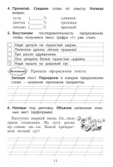 Летний тренажер после 1 класса. Русский язык - Фото 9