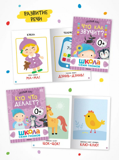 Школа Семи Гномов. Годовой базовый курс 0+. Комплект из 12 книг