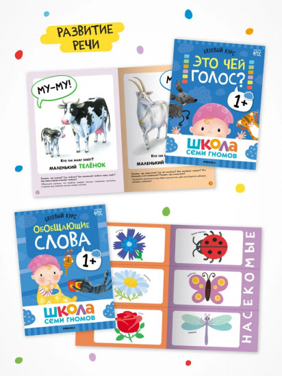 Школа Семи Гномов. Годовой базовый курс 1+. Комплект из 12 книг