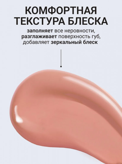 Блеск для губ «Lip Gloss», тон 02