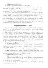 Анатомия дыхательной системы и сердца - Фото 3