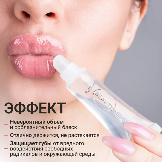Блеск для губ «Lip Gloss Жидкое стекло», тон Прозрачный
