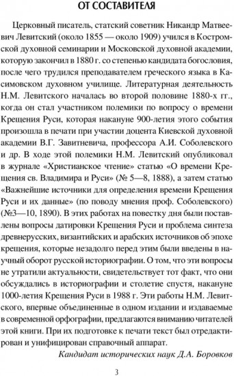 Крещение Руси и её загадки
