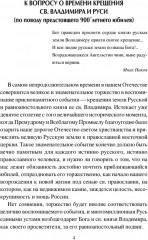 Крещение Руси и её загадки - Фото 2