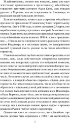 Крещение Руси и её загадки - Фото 3