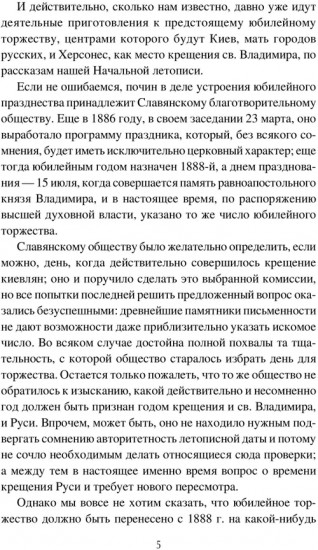 Крещение Руси и её загадки