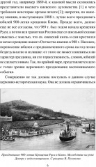 Крещение Руси и её загадки - Фото 4