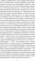 Крещение Руси и её загадки - Фото 6