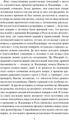 Крещение Руси и её загадки - Фото 7