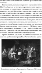 Крещение Руси и её загадки - Фото 8