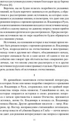 Крещение Руси и её загадки - Фото 9