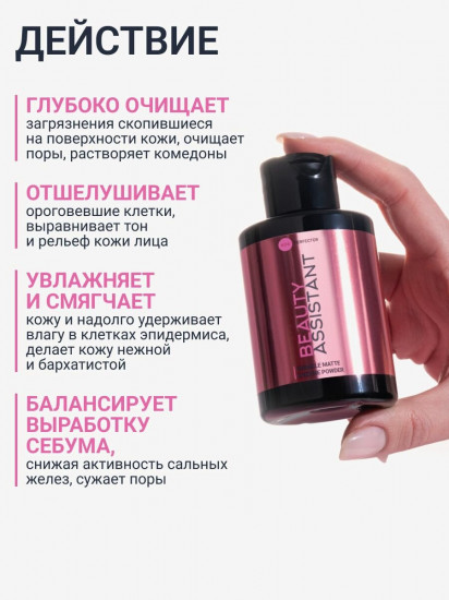 Энзимная пудра «Miracle Matte Enzyme Powder»