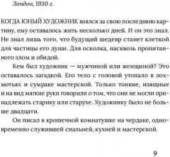 Расколотая душа. Книга 1. Картина смерти - Фото 1