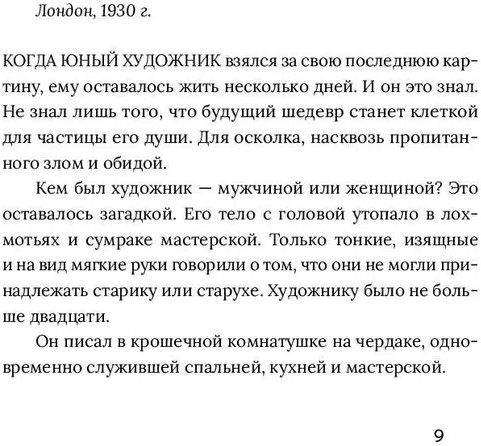 Расколотая душа. Книга 1. Картина смерти