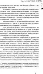 Расколотая душа. Книга 1. Картина смерти - Фото 3
