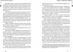 Расколотая душа. Книга 1. Картина смерти - Фото 4