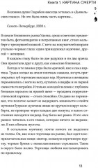 Расколотая душа. Книга 1. Картина смерти - Фото 6