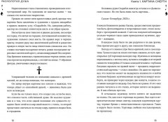 Расколотая душа. Книга 1. Картина смерти - Фото 7