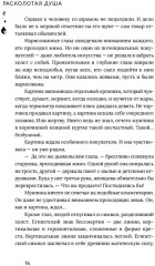 Расколотая душа. Книга 1. Картина смерти - Фото 8