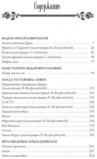 Золотые страницы Аргуса. «Медвежья свадьба»