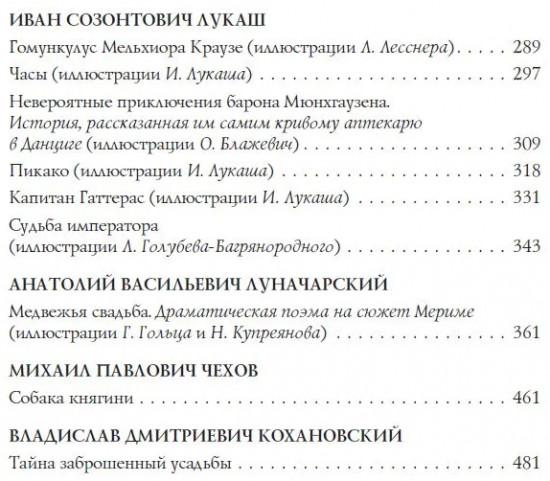 Золотые страницы Аргуса. «Медвежья свадьба»