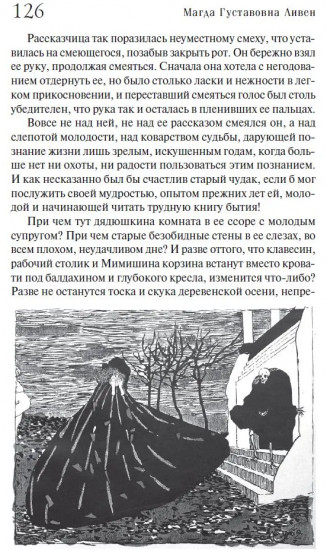Золотые страницы Аргуса. «Медвежья свадьба»