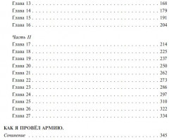 Как я провёл армию - Фото 2