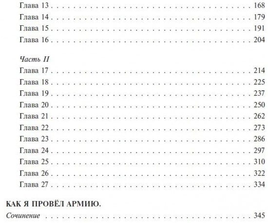 Как я провёл армию