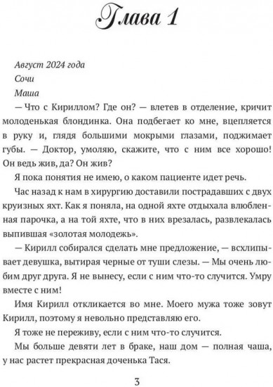 Бывшая жена. Счастлива без меня?