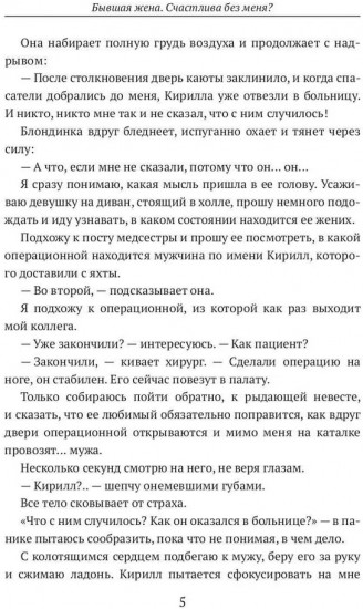 Бывшая жена. Счастлива без меня?