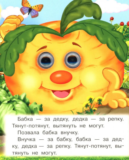Репка