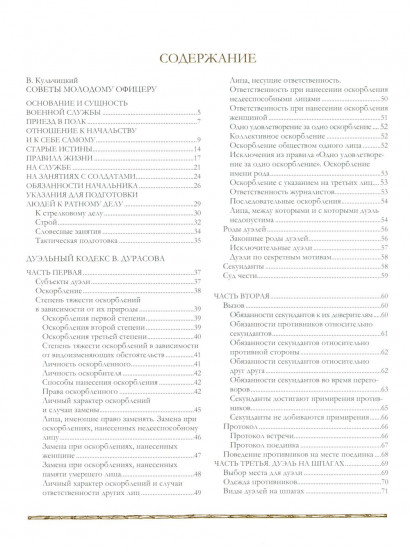 Книга русского офицера
