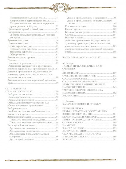 Книга русского офицера