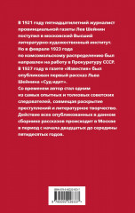 Суд идет! Записки московского следователя - Фото 1