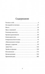 Суд идет! Записки московского следователя - Фото 3