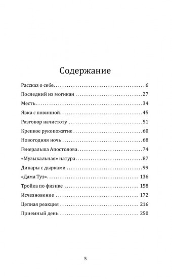 Суд идет! Записки московского следователя