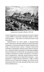 Суд идет! Записки московского следователя - Фото 5