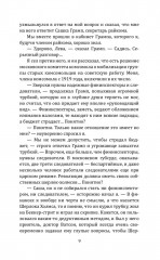 Суд идет! Записки московского следователя - Фото 7