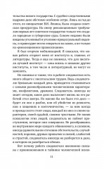 Суд идет! Записки московского следователя - Фото 9